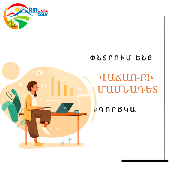 Վաճառքի մասնագետ