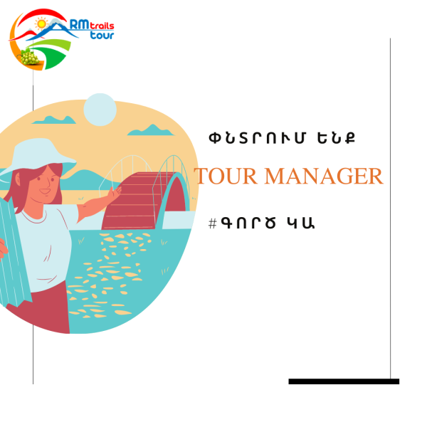 Տուր Մենեջեր