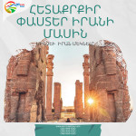 Հետաքրքիր փաստեր Իրանի մասին